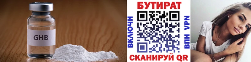 Бутират 99%  Весьегонск 