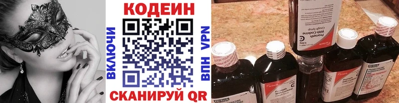 Codein напиток Lean (лин)  Весьегонск 